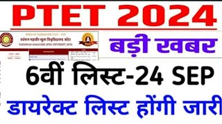 PTET 6th List  PTET College Allotment 2024  PTET Upward Movement PTET Fees JPE [upl. by Hiram]