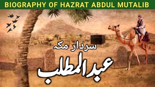 Grandfather of Prophet Muhammad ﷺ amp Sardar e Makkah Abd alMuttalib  Abd al Muttalib Biography [upl. by Altaf]