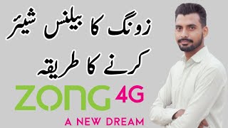 How to share zong balance  Zong ka balance share karne ka tarika [upl. by Haland644]