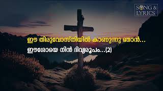 Aradhanakkettam yogyanayavane  Wilson Piravom  Song amp Lyrics [upl. by Anirhtak]