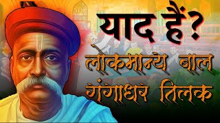 Lokamanya Bal Ganga Dhar Tilak Ji A tribute song by Grandmaster Shifuji  mastershifuji shifuji [upl. by Akli]