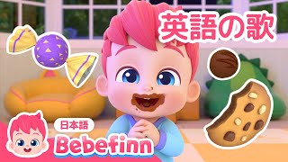 Yes Papa Song  英語の歌  子ども向け英語聞き流し  あかちゃん👶🏻ほんとかな？  英語童謡  知育  べべフィン Bebefinn  子どもの歌 [upl. by Lewert]