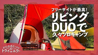 【ソロキャンプ第47弾】おはなフリーサイトでゆったりキャンプ！マルチグリドルでアクアパッツァ！カフェ開店情報も【かんれきガールのトライamp エラー＃99】 [upl. by Alleuqahs799]