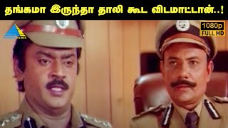 தங்கமா இருந்தா தாலி கூட விடமாட்டான்  Pulan Visaranai Movie Compilation  Vijayakanth [upl. by Ardnuasac]