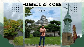 Kansai Japan EP35  เที่ยวเมือง Himeji และ Kobe ใน1วันจาก Osaka [upl. by Richela]