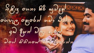 කඳුල ඉතින් සමා වෙයන්  Kandula ithin Samaweyan  Keerthi Pasquel  Uddika Dusheni cover [upl. by Adrea]