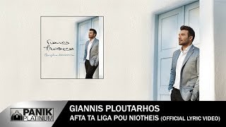 Γιάννης Πλούταρχος  Αυτά Τα Λίγα Που Νιώθεις  Official Lyric Video [upl. by Skill688]