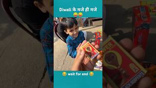 Diwali के मजे ही मजे 😝 Sourav Joshi vlogs shorts [upl. by Dyrraj]