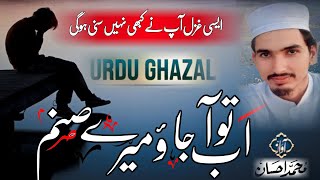 Top 3 gazal  heart touching 🫀gazal  best urdu gazal  beautiful gazal kalam  mohabbat Ahsan94plus [upl. by Eldnek181]