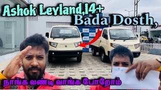 🔥Ashok Leylandi4 Bada Dosth no ad blue oil ￼🔥₹11🤯 எப்படி நாங்க எல்லாம் வண்டி வாங்குறது [upl. by Ainaznat]