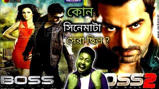 boss vs boss 2 কোন টা সেরা ছিল 💥 superstar jeet  Boss Boss 2  movie lovers S moy g [upl. by Theda]