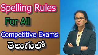 Spelling Rules Spelling Errors for Competitive Exams  SSC CGL CHSL GD spellingerrors తెలుగులో [upl. by Regnij384]