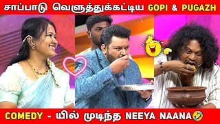 Neey Naan  வில் சாப்பாட்டை வெளுத்தக்கட்டிய Gopinath amp Pugazh😂 New Troll Video [upl. by Sinnylg]