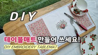 DIY  테이블매트는 만들어 쓰세요  Easy way to make an embroidery table mat [upl. by Ahtanoj]