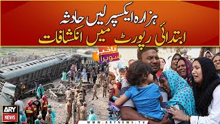 Hazara Express accident revelations in preliminary report [upl. by Eniloj302]