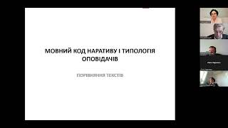 Гостьова лекція професора Ф С Бацевича quotМовний код наративу і типологія оповідачівquot [upl. by Kaiulani60]