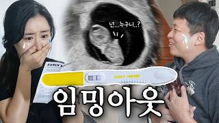 👶임밍아웃 하는 날이 오다니feat감동주의  동거 6년차 포기했더니 찾아온 소식 [upl. by Ahso]