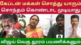 Premalatha உண்மையான Tribute சிலாகித்த Premalatha Vijayakanth about Lubber Pandhu Movie [upl. by Ttnerb204]