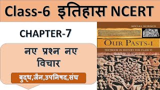 NCERT  Class 6 HISTORY Chapter7 [upl. by Terrie363]