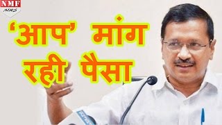 Kejriwal की AAP के पास नहीं है पैसा GOA Election के लिए मांग रहे पैसा [upl. by Dlorad]