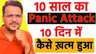 10 साल का Panic Attack 10 दिन में कैसे ख़त्म हुआ  How to Cure Panic Attack  Anxiety ka ilaj [upl. by Artekal798]