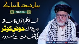 BayaneJumma by Orya Maqbool Jan  24 May 2024 [upl. by Notaek]