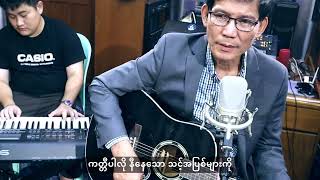 မိုးပွင့်  Pr Morris Chit [upl. by Greyso215]