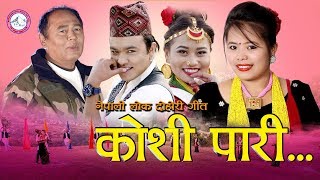 Muna Thapa Magars New Song Koshi Pari l Bidur Apagain l Ft Sanjeev Thakuri amp Sushma Moktan [upl. by Meingoldas]