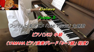 Believe（ビリーヴ） Folder 5（フォルダーファイヴ） フジテレビ系アニメ「ONE PIECE（ワンピース）」主題歌 ピアノ（Piano） [upl. by Aimerej]