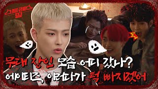 sub FULL ATEEZ 스트레스 띵 Ep1 [upl. by Vander920]