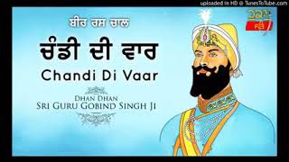 Chandi Di Vaar  ਚੰਡੀ ਦੀ ਵਾਰ  Bir Rass Chaal  ਵਾਰ ਸ੍ਰੀ ਭਗਉਤੀ ਜੀ ਕੀ [upl. by Nole474]