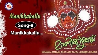 Manikyakkallu  Manikyakkallu [upl. by Edrahs]