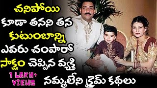 Telugu True Crime Stories  The Mystery Of Amarjit Chohan And His Family  Telugu Story Man [upl. by Elle]