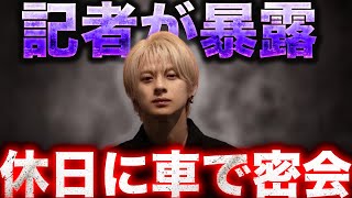 記者が暴露した岸優太と平野紫耀の休日に極秘で“会う相手”にiLYsから拍手喝采 [upl. by Banky175]