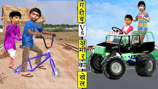 गरीब Vs आमिर का खेल Garib Vs Amir Ka Khel Must Watch Comedy Video Hindi Kahaniya New Comedy Video [upl. by Hibben]