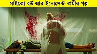 সাইকো বউ স্বামীর চোখের সামনেই এসব করে  এমন বউ যেন কারো কপালে না জোটে  কুহেলিকা [upl. by Shea947]