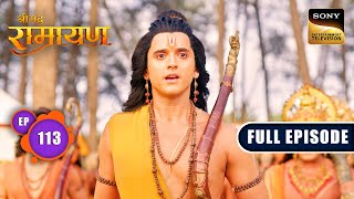 Shri Ram ने बढ़ाया Vanar Sena का हौसला  Shrimad Ramayan  Ep 113  Full Episode [upl. by Kailey]