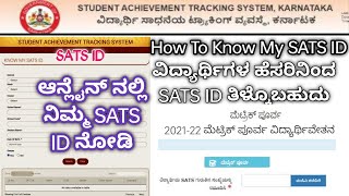 Know Your SATS ID OnlineHow to know SATS Id for Scholarship PreMatric Scholarship 2021 [upl. by Ahsineb]