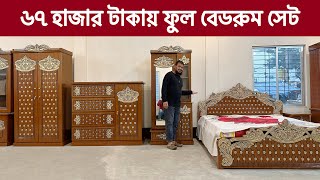 সরাসরি কারখানা থেকে সোফা সেট সর্বনিম্ন দামে Sofa Set Price in Bangladesh Sofa Set Design Wooden [upl. by Nortyad]