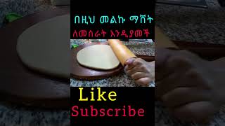 ፈጣን የቡና ቁርስ መክሰስ የሚሆን ስናክ አሰራር ሰብስክራይብ ዉዶችዬ ❤❤ easy snacke recipe Shorts Ethiopian food subscribe [upl. by Balthasar592]