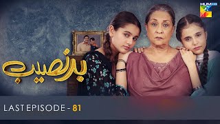 Badnaseeb  Last Episode  6th February 2022  HUM TV Drama [upl. by Ebanreb131]