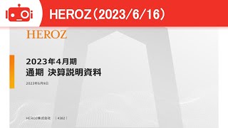 【2023年4月期決算説明】HEROZ（4382）IR Live [upl. by Atteuqihc56]