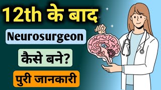 Neurosurgeon Kaise Bane  Neurosurgeon Ki Salary Kitni Hoti Hai  Neurosurgeon Kya Hota Hai [upl. by Idolah89]