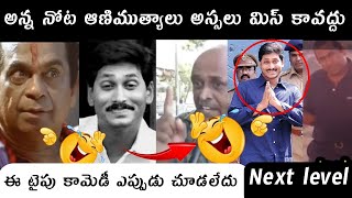 Jagananna latest speech trolls  AP politics comedy trolls  Telugu trolls  Comedy troll  360trols [upl. by Gottfried]