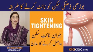 Skin Ko Tight Karne Ke Nuskhe  Skin Tightening Home Remedies  Latki Hui Skin Ko Kaise Tight Karen [upl. by Lodi821]