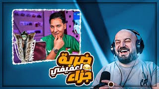 وضع دكتور فود على علم لبنان؟ 😂 ردة فعل على مقاطع ريلز  🤣 [upl. by Uol]