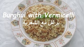 How to Cook Burghul with Vermicelli  برغل مع الشعرية  Recipe214CFF [upl. by Doownyl999]