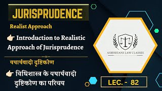 Introduction to Realist Approach Of Jurisprudence in Hindi youtube [upl. by Epifano]