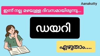 daily ഡയറി എഴുതാം how to write a personal diary ഡയറി എഴുതുന്ന രീതി Aanakutty junediary മഴഡയറി [upl. by Dur]