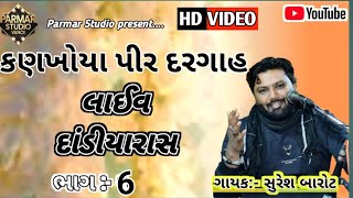 Live DandiyarasSuresh BarotKankhoya Pir Medo Part  6Parmar Studio Vanoi [upl. by Quartis]